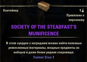 ON-icon-container-Society of the Steadfast's Largesse 04.jpg