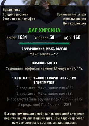 ON-item-quest-Hircine's Boon.jpg