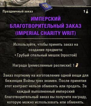 ON-quest-Imperial Charity Writ.jpg