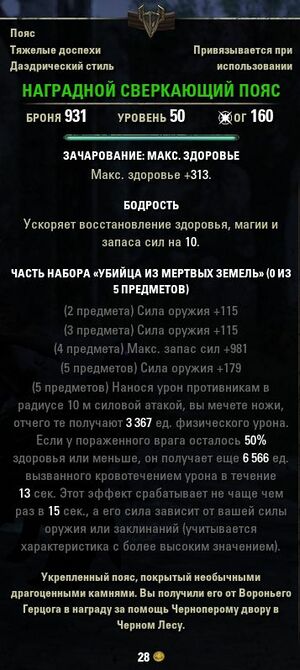 ON-item-Glittering Belt of Tribute.jpg