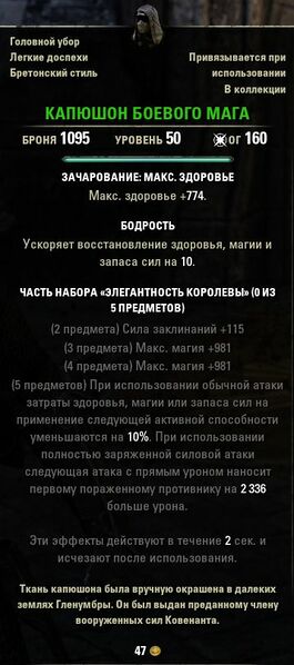 Файл:ON-item-quest-War-Mage's Cowl.jpg