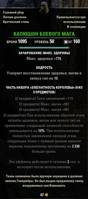 ON-item-quest-War-Mage's Cowl.jpg