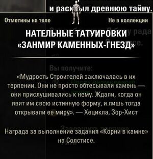 ON-item-Tattoos-Stone-Nest Xanmeer Body Tattoos.jpg