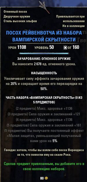 ON-item-quest-Ravenwatch Staff of the Vampire's Cloak.jpg