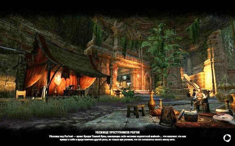 Файл:ON-load screen-Rawl'kha Outlaws Refuge.jpg