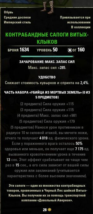 ON-item-Fang-Furl Contraband Boots.jpg