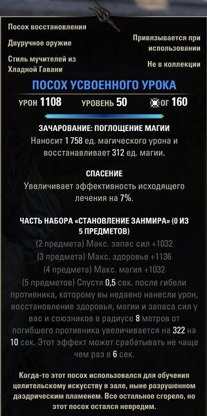 Файл:ON-item-Staff of the Reclaimed Lesson.jpg