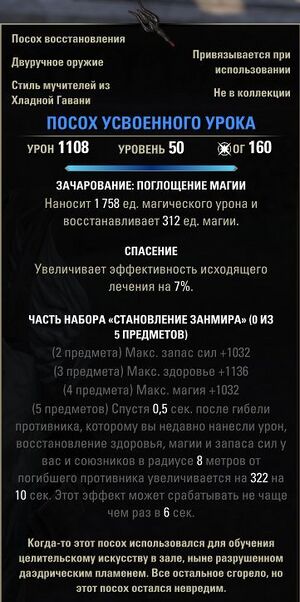 ON-item-Staff of the Reclaimed Lesson.jpg