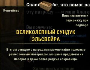 ON-icon-container-Glorious Elsweyr Coffer.jpg