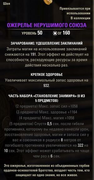 ON-item-Necklace of the Unbroken Accord.jpg