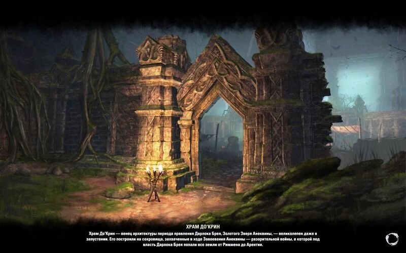 Файл:ON-load screen-The Do'Krin Monastery.jpg