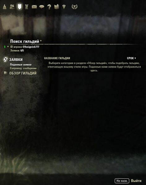 Файл:ON-quest-Guild Listings 01.jpg