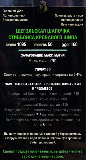 ON-item-Stibbons' Dapper Chapeau.jpg