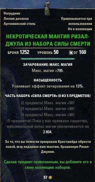 Файл:ON-item-quest-Reezal-Jul's Necrotic Robes of Necropotence.jpg