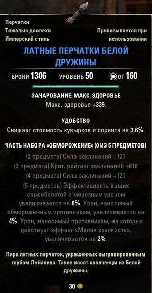 ON-item-Armored Gauntlets of the Ivory Brigade.jpg