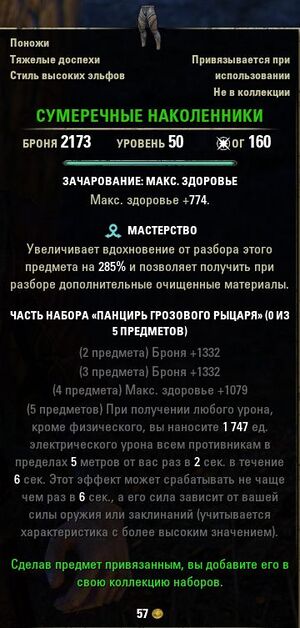 ON-item-quest-Twilight Poleyns.jpg