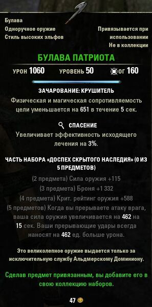 Файл:ON-item-quest-Patriot's Mace.jpg