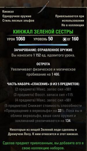 ON-item-Dagger of the Green Sister.jpg