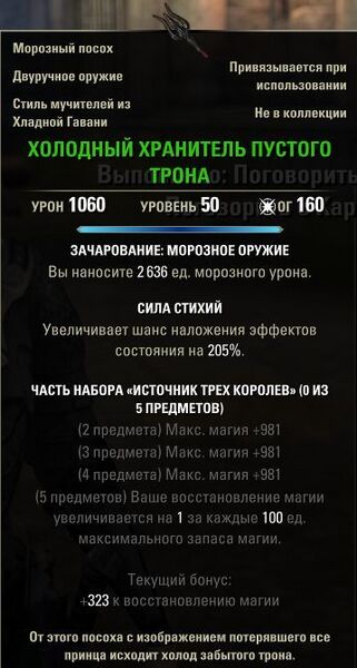 Файл:ON-item-Frostbind of the Hollow Crown.jpg