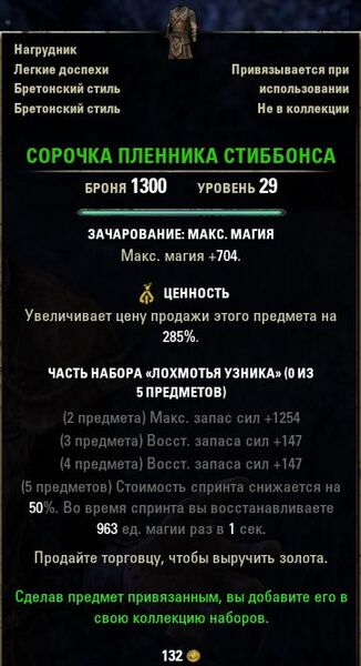 Файл:ON-item-Stibbons' Dress Shirt.jpg