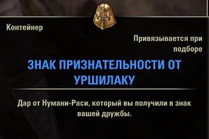 ON-item-box-Gift of Urshilaku Gratitude 03.jpg