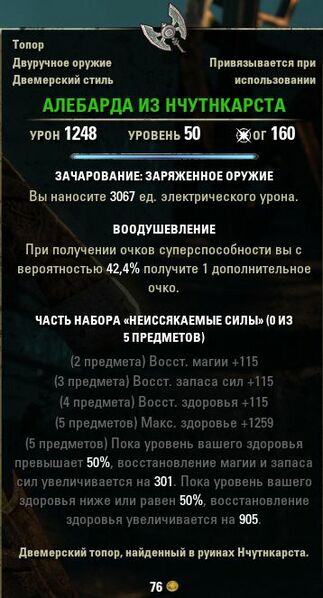 Файл:ON-item-Nchuthnkarst Halberd.jpg