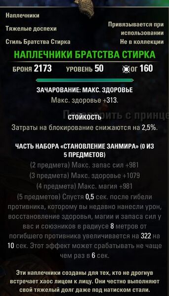 Файл:ON-item-Stirk Fellowship Pauldrons.jpg