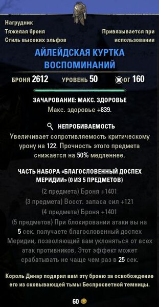 Файл:ON-item-quest-Ayleids' Coat of Memories.jpg