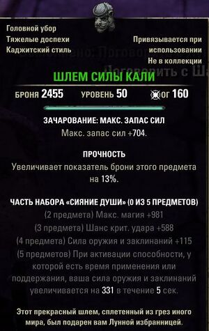 ON-item-Helm of Khali's Strength.jpg