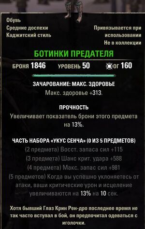 ON-item-Traitor's Treads.jpg