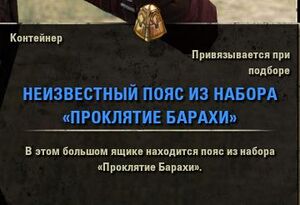 ON-item-Unidentified Bahraha's Curse Waist Armor-s.jpg