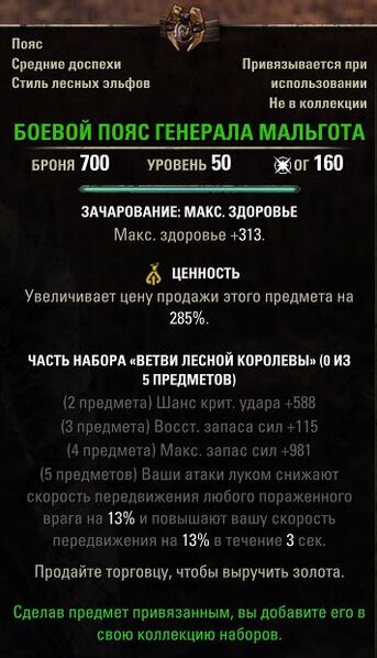 Файл:ON-item-General Malgoth's War Harness.jpg