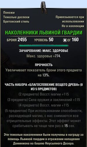 ON-item-Lion Guard Poleyns.jpg