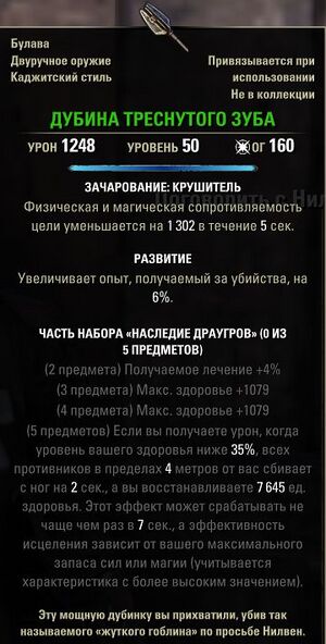 ON-item-quest-Cracktooth's Club.jpg