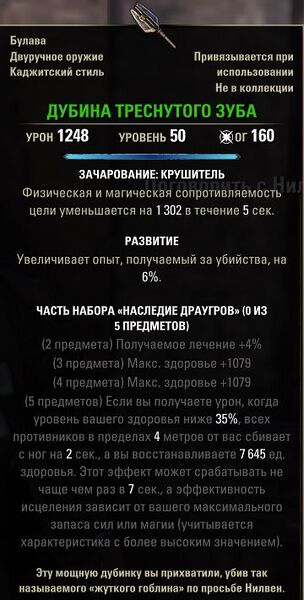 Файл:ON-item-quest-Cracktooth's Club.jpg