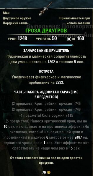 Файл:ON-item-Draugr's Demise.jpg