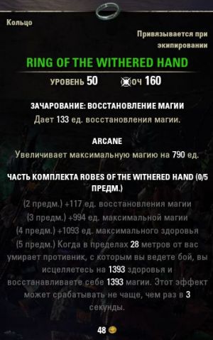 ON-item-Ring of the Withered Hand.jpg