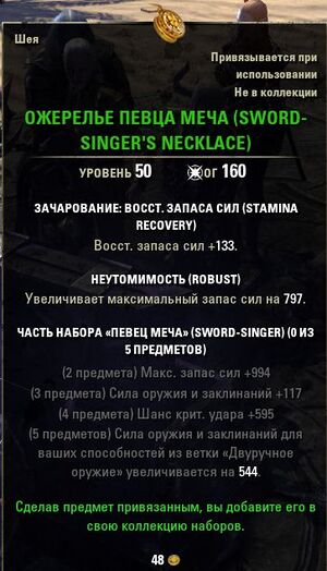 ON-item-Sword-Singer's Necklace.jpg