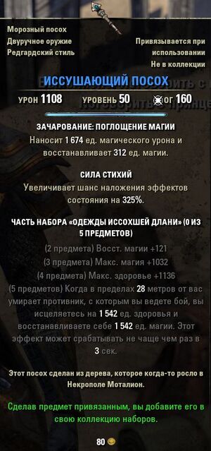 ON-item-quest-Staff of Withering.jpg