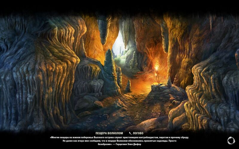 Файл:ON-load screen-Breakwater Cave.jpg