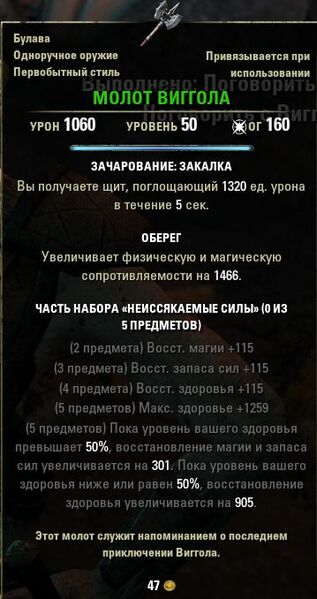 Файл:ON-item-quest-Viggol's Mallet.jpg