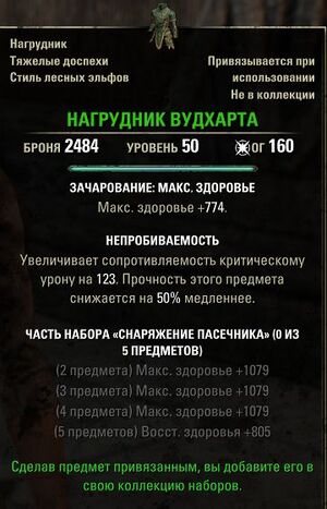 ON-item-Woodhearth Breastplate.jpg