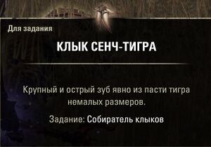 ON-quest-Fang Collector 02.jpg