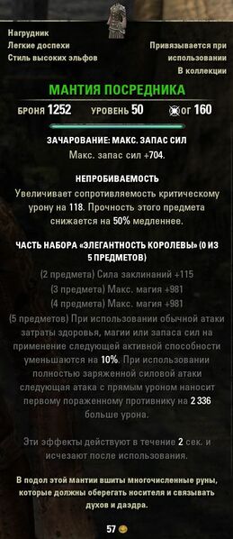 Файл:ON-item-quest-Binder's Robe.jpg