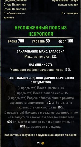 Файл:ON-quest-item-Uncremated Necropolis Buckle.jpg