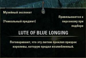ON-item-quest-Lute of Blue Longing 02.jpg