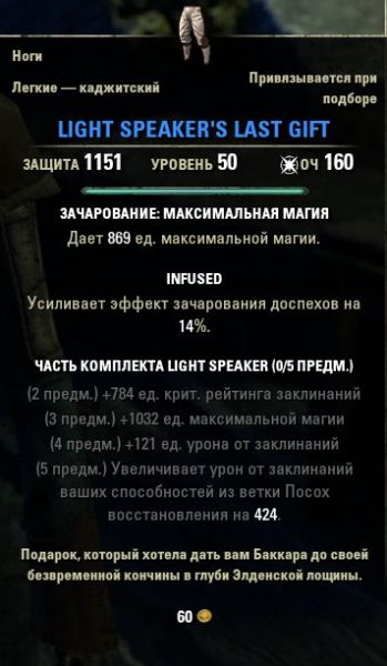 Файл:ON-item-Light Speaker's Last Gift.jpg