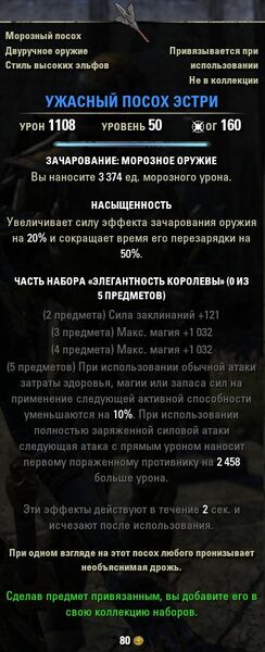 Файл:ON-item-quest-Estre's Dreadstaff.jpg