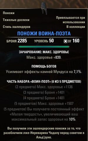 ON-item-quest-Greaves of the Warrior-Poet.jpg