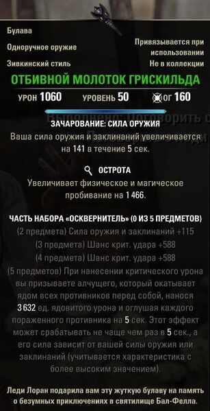 Файл:ON-item-quest-Griskild's Tenderizer.jpg
